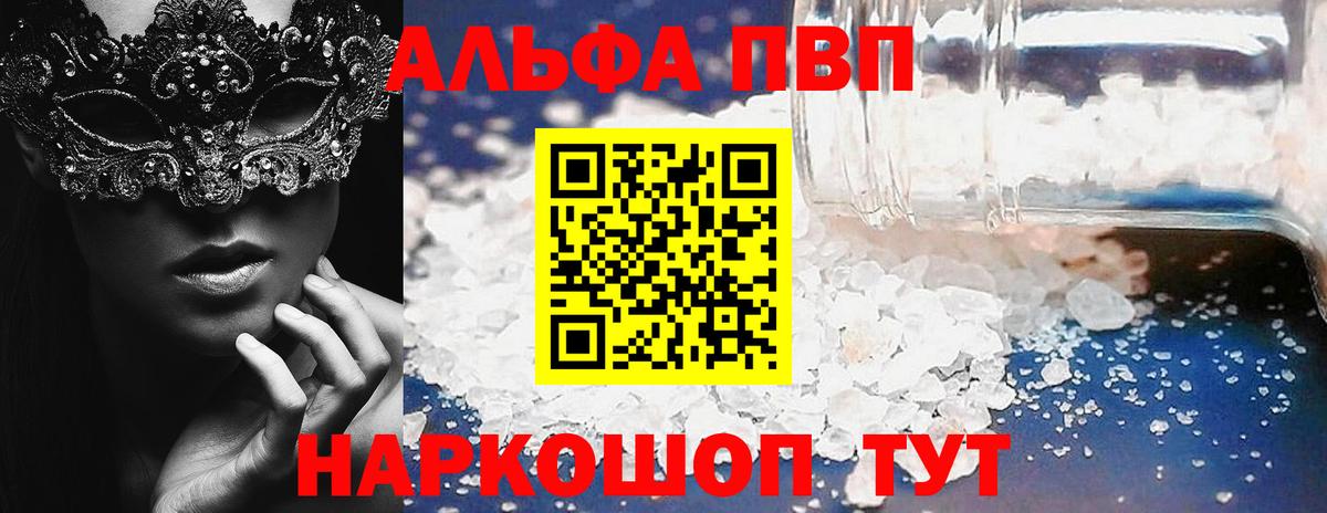 А ПВП  Альфа ПВП Соль  Вход с VPN  Юрга  A PVP Соль  Альфа ПВП крисы CK 