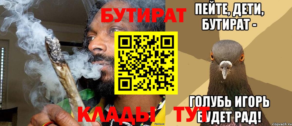 Бутират жидкий экстази  Вход с VPN  Бутират  Юрга 