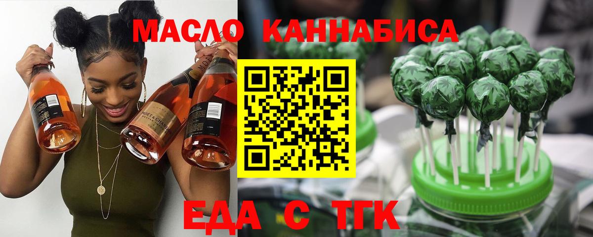 Еда ТГК марихуана  Вход с VPN  Юрга 