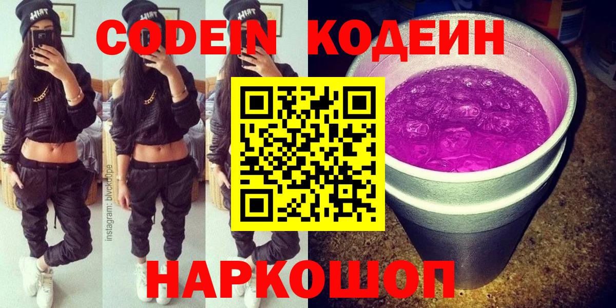 Codein Purple Drank Юрга