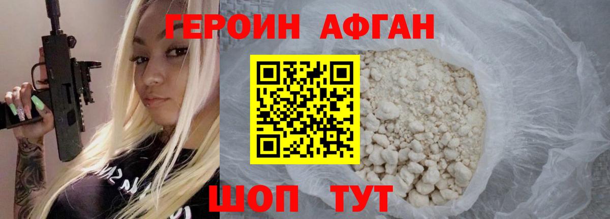 ГЕРОИН белый Юрга