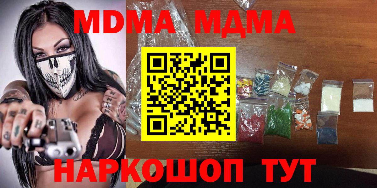 MDMA crystal  Вход с VPN  MDMA crystal  Юрга 