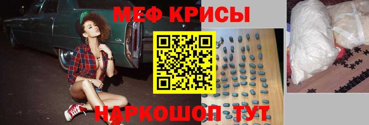 Меф мяу мяу кристаллы Юрга