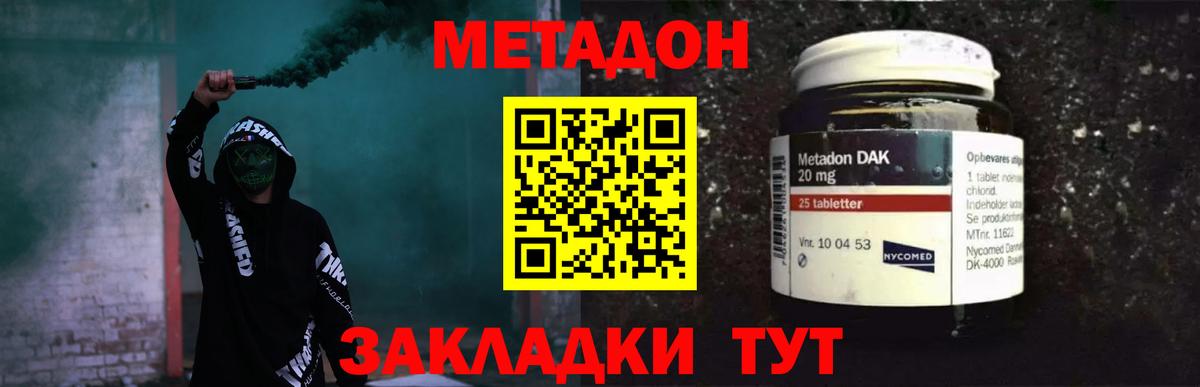 Юрга  МЕТАДОН methadone  Вход с VPN  МЕТАДОН белоснежный 