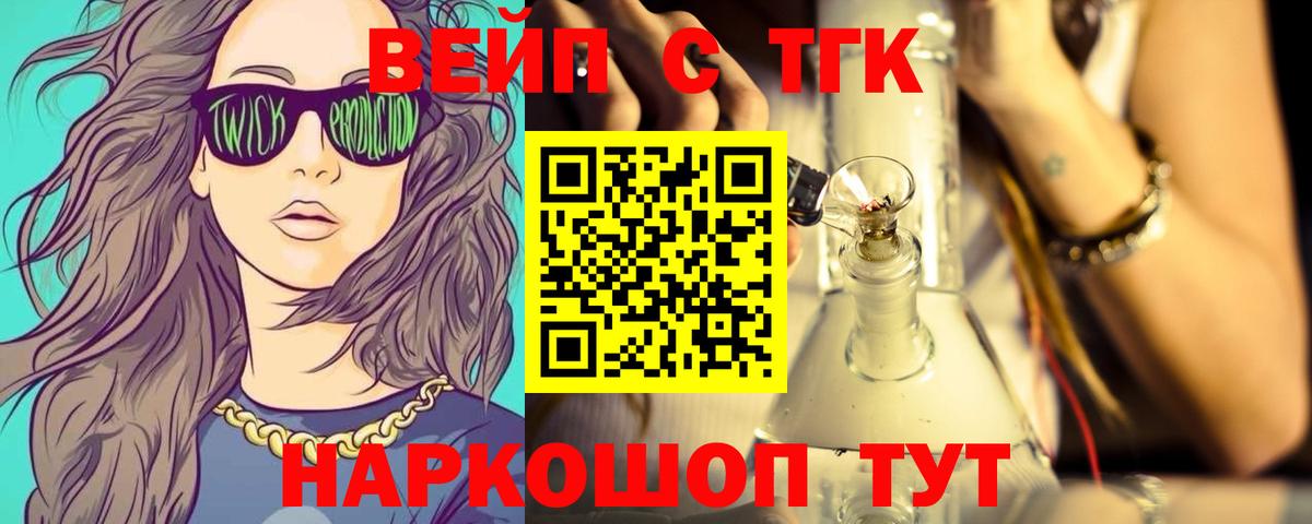 ТГК вейп Юрга